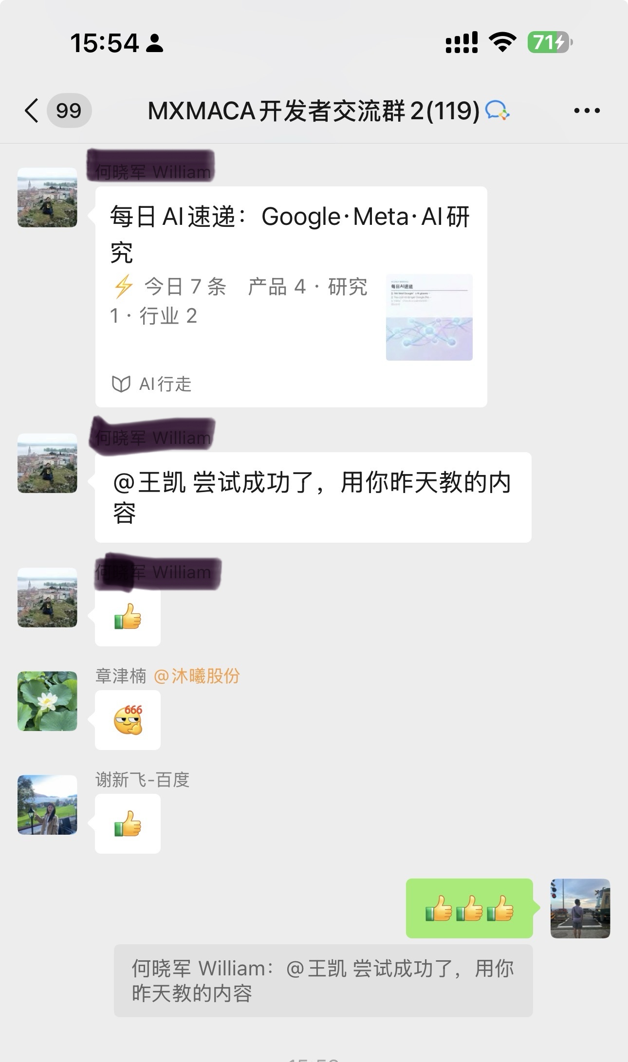 参会者使用 Agent 成功发布 AI 新闻